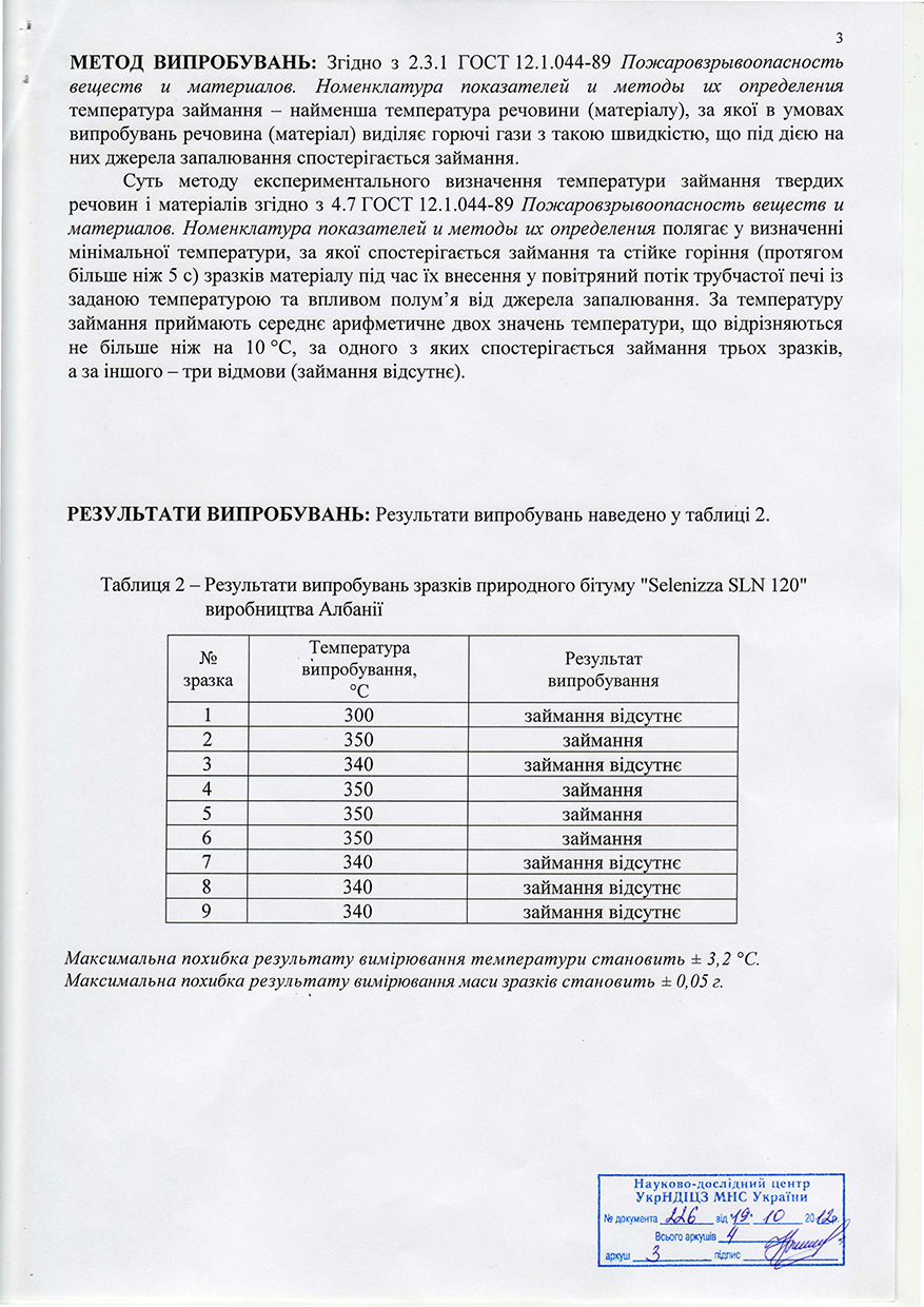 Test report with determination of autoignition temperature in accordance with 4.7 GOST12.1.044-89 (page 3).